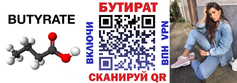 БУТИРАТ бутик Урай