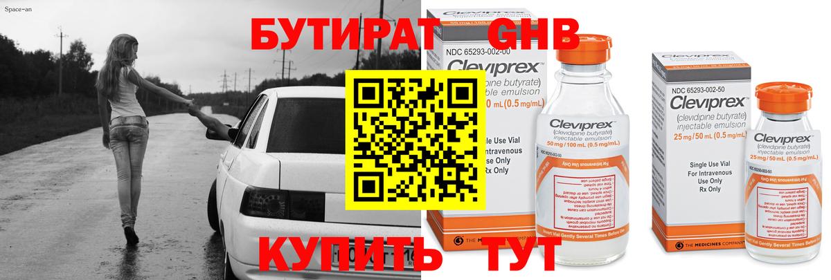 Бутират BDO Урай