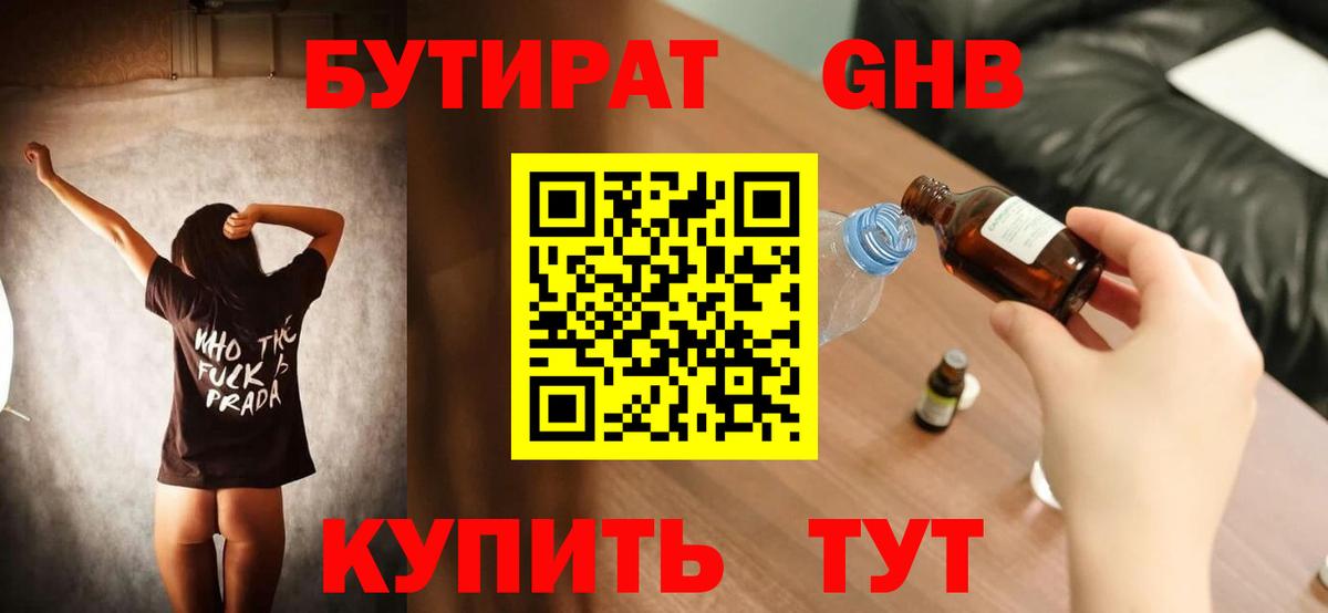 Урай  БУТИРАТ жидкий экстази  Вход с VPN 