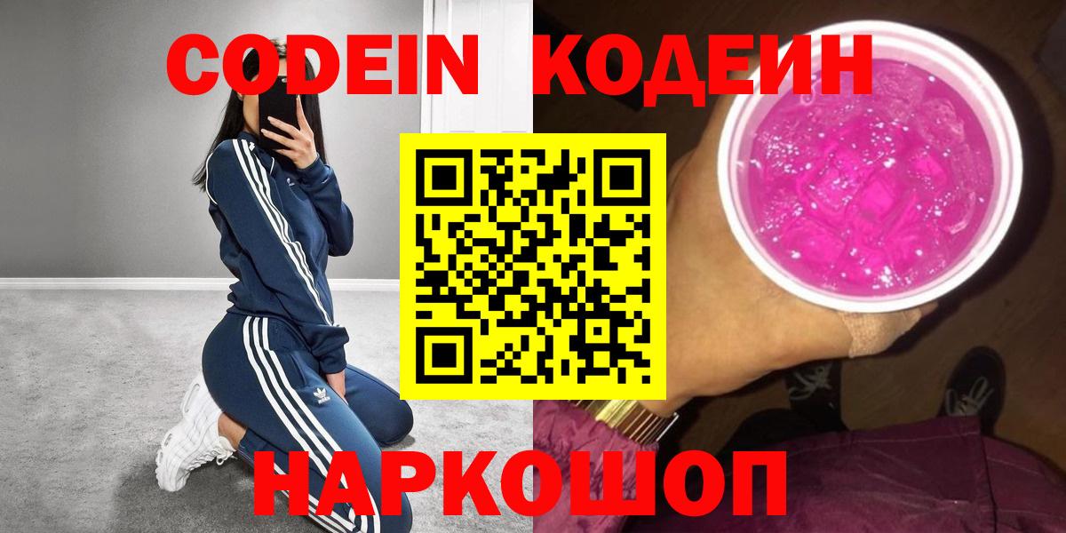 Урай  Кодеин Purple Drank  Вход с VPN  Codein Purple Drank 