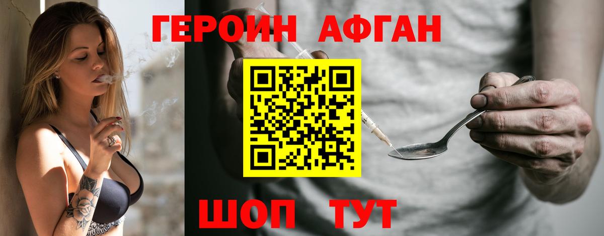 Героин Афган Урай