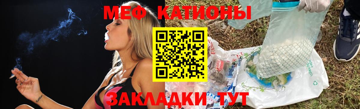 Меф мяу мяу Урай